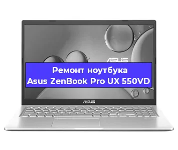 Апгрейд ноутбука Asus ZenBook Pro UX 550VD в Ижевске